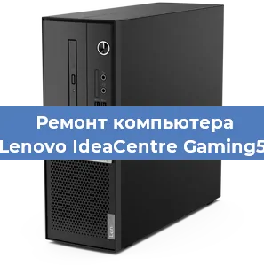 Замена материнской платы на компьютере Lenovo IdeaCentre Gaming5 в Самаре